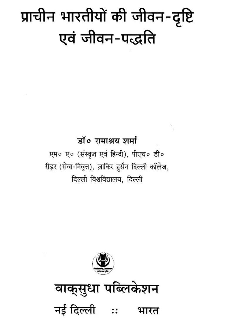 Lifeview And Way Of Life Of Ancient Indians - Indya