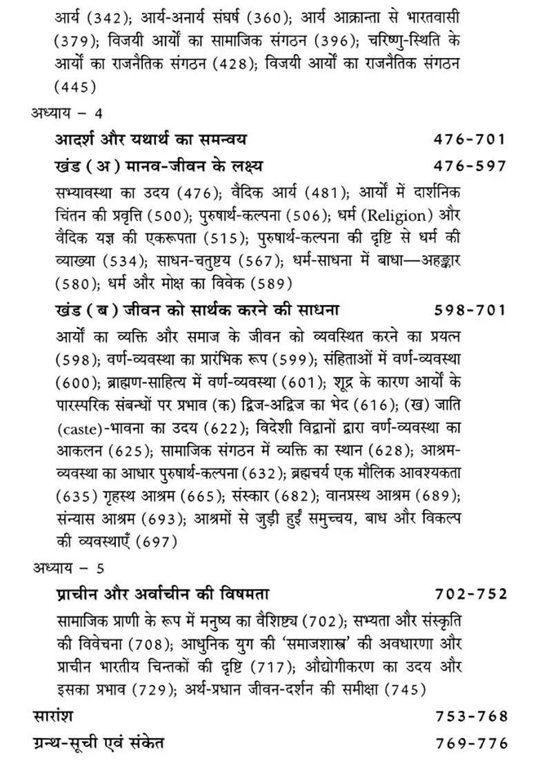 Lifeview And Way Of Life Of Ancient Indians - Indya