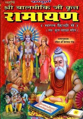 Sampurna Ramayana Ramayana Written By Maharishi Shri Valmiki Ji Complete Seven Kaand With Luvkush Explanation