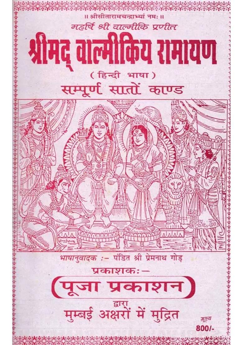 Sampurna Ramayana Ramayana Written By Maharishi Shri Valmiki Ji Complete Seven Kaand With Luvkush Explanation - Indya