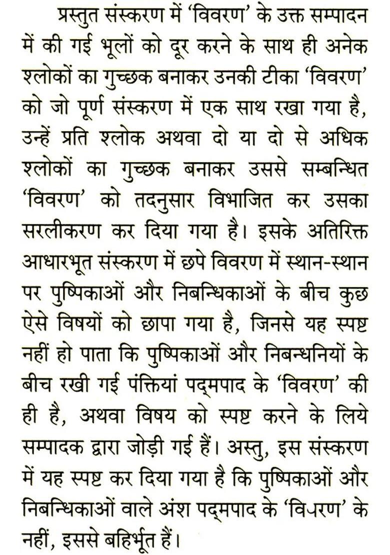 Sri Prapancasara Tantra Of Sankaracarya In Volumes - Indya