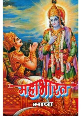 Mahabharata In Simple Hindi Language An Old And Rare Book