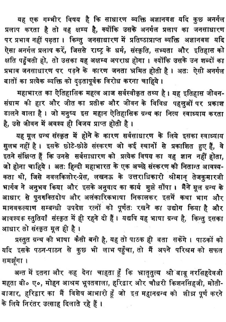 Mahabharata In Simple Hindi Language An Old And Rare Book - Indya