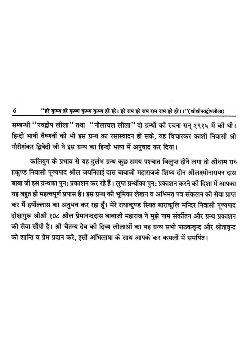 Shri Gaurang Mahaprabhu Navadweep Leela - Indya