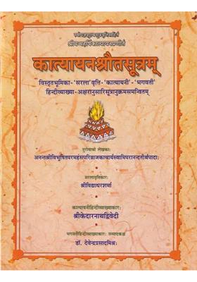 Katyayana Shrautasutram The Best Ever Edition Of The Text