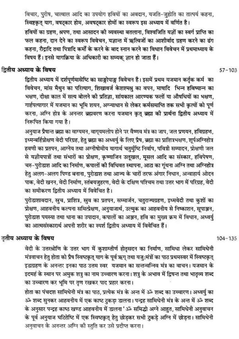 Katyayana Shrautasutram The Best Ever Edition Of The Text - Indya