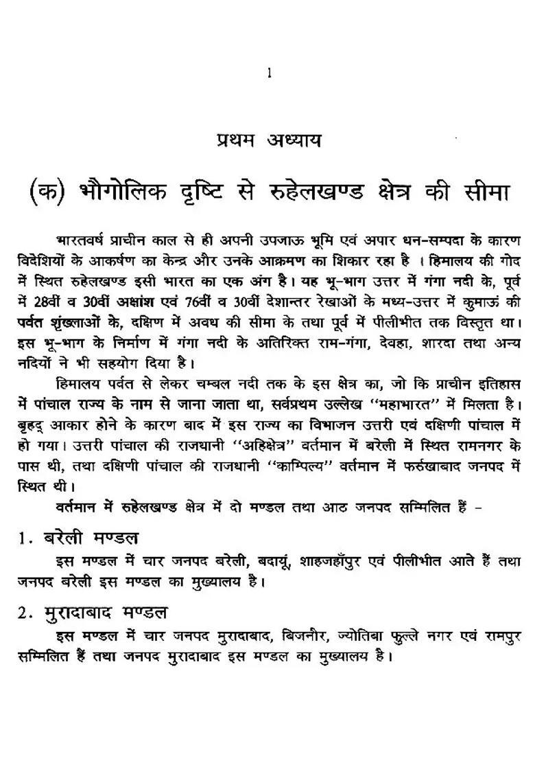 Musical Tradition Of Rohilkhand Region Of Uttar Pradesh A Critical Study - Indya