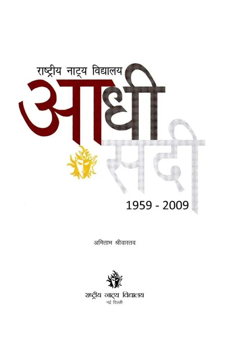 National School Drama Half Century - Indya