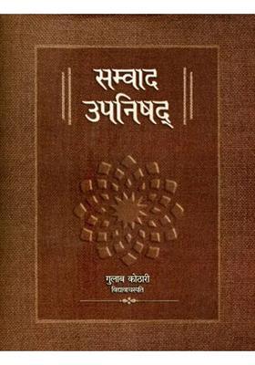 Samvada Upanishad Doctrine Of Communication