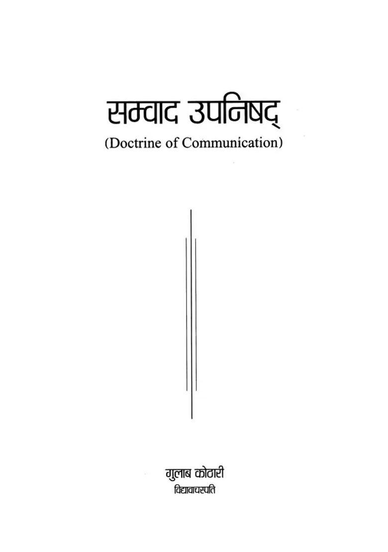 Samvada Upanishad Doctrine Of Communication - Indya