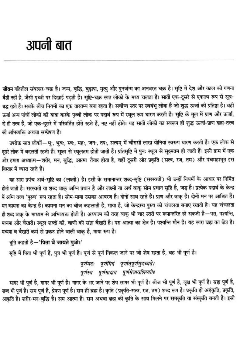 Samvada Upanishad Doctrine Of Communication - Indya