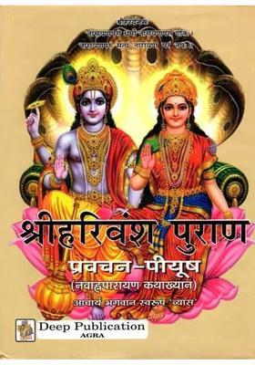Sri Harivansh Purana Discoursepiyush Navahanaparayan Kathakhyan
