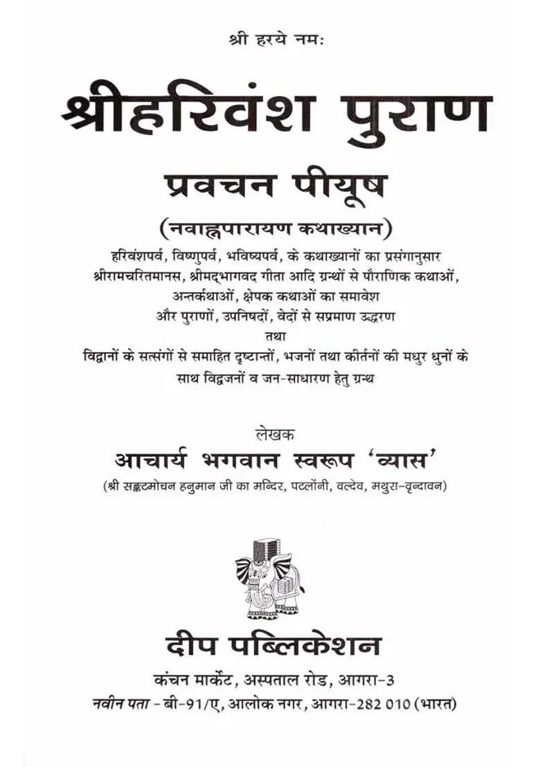 Sri Harivansh Purana Discoursepiyush Navahanaparayan Kathakhyan - Indya