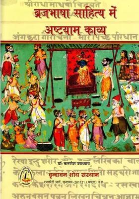 Ashtayam Poetry In Braj Language Literature