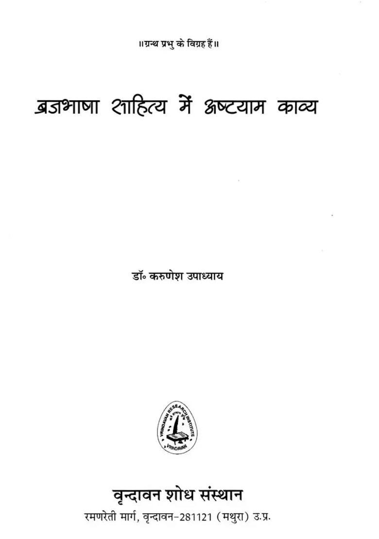 Ashtayam Poetry In Braj Language Literature - Indya