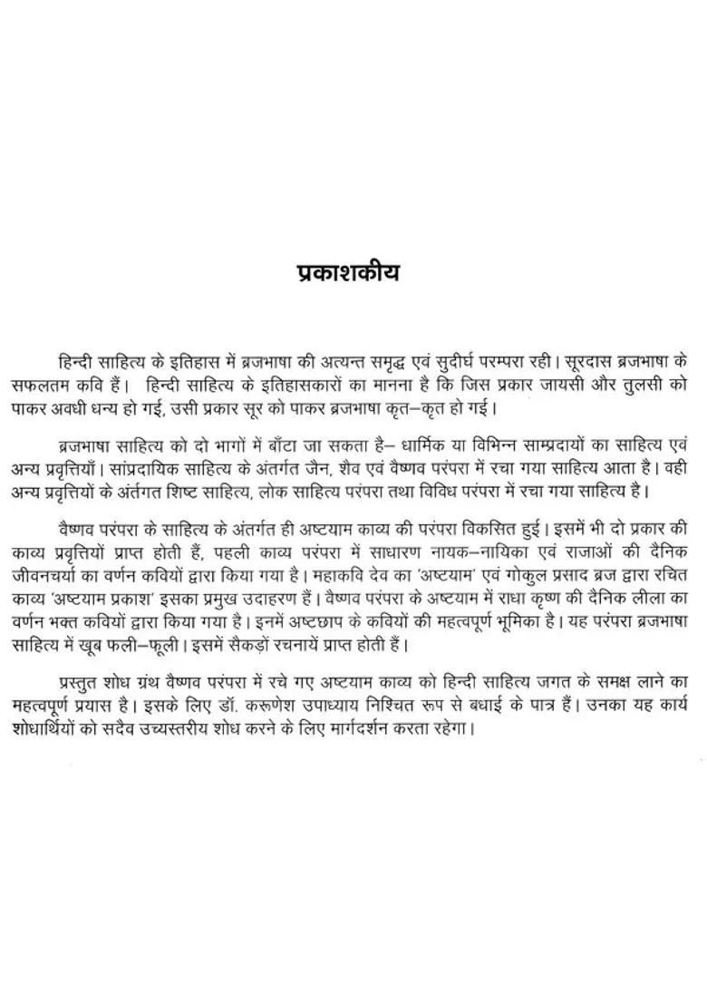 Ashtayam Poetry In Braj Language Literature - Indya