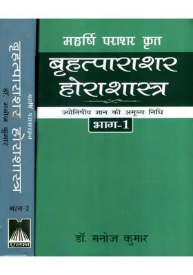 Brihatparashara Horasastra Invaluable Treasure Of Astrological Knowledge By Maharishi Parashara Set Of Volumes
