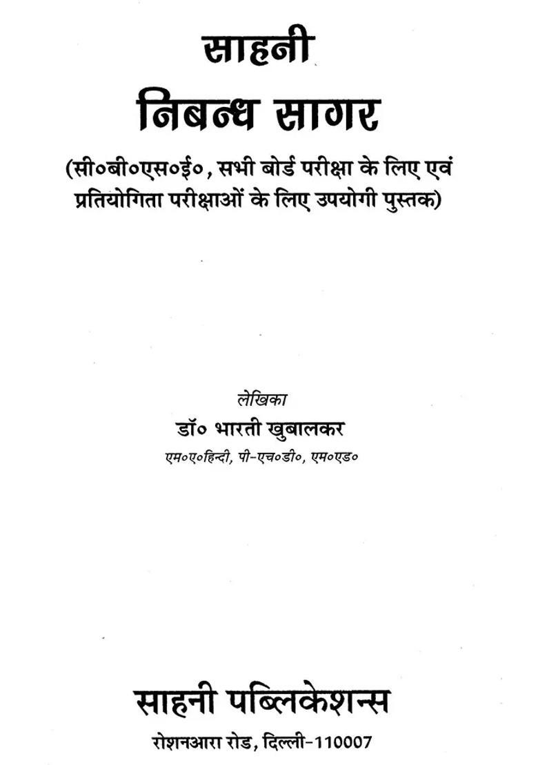 Essay Sagar Useful Book For Cbse All Board Exams And For Competitive Exams - Indya