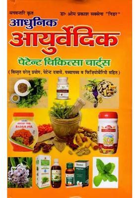 Dhanvantari Krit Modern Ayurvedic Patent Medicine Charts Extensive Home Remedies Patent Medicines Diet And Physiotherapy