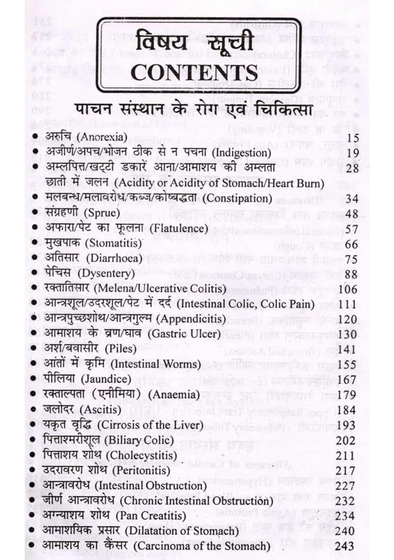 Dhanvantari Krit Modern Ayurvedic Patent Medicine Charts Extensive Home Remedies Patent Medicines Diet And Physiotherapy - Indya