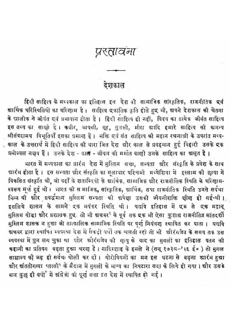 Bihari Satsai Lal Chandrika An Old And Rare Book - Indya