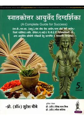 Snatakottar Aayurved Digdarshika A Complete Guide For Success