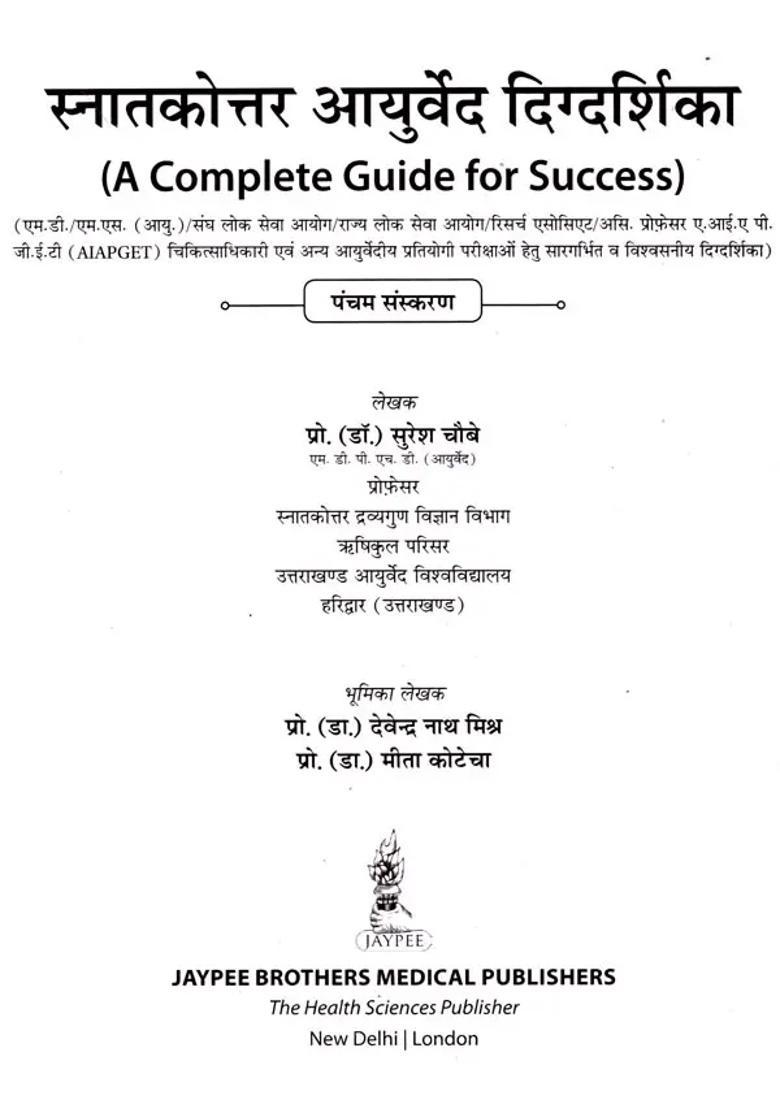 Snatakottar Aayurved Digdarshika A Complete Guide For Success - Indya