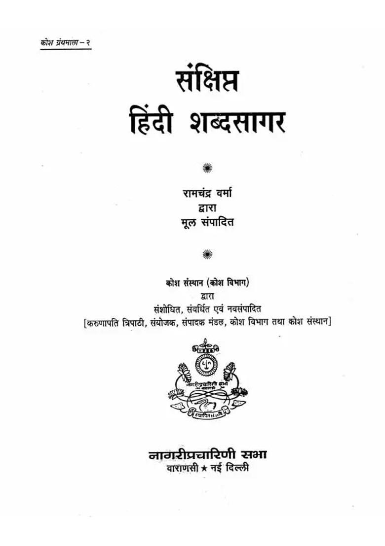 Brief Hindi Words An Old And Rare Book - Indya