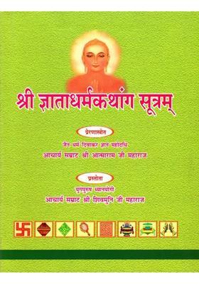 Jnata Dharma Kathanga Sutram