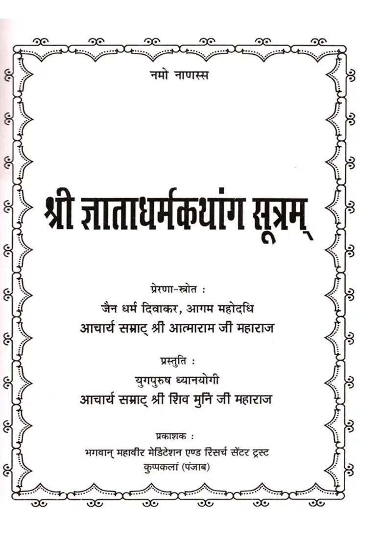 Jnata Dharma Kathanga Sutram - Indya