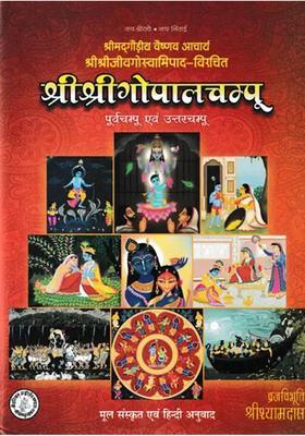 Shri Shri Gopal Champu