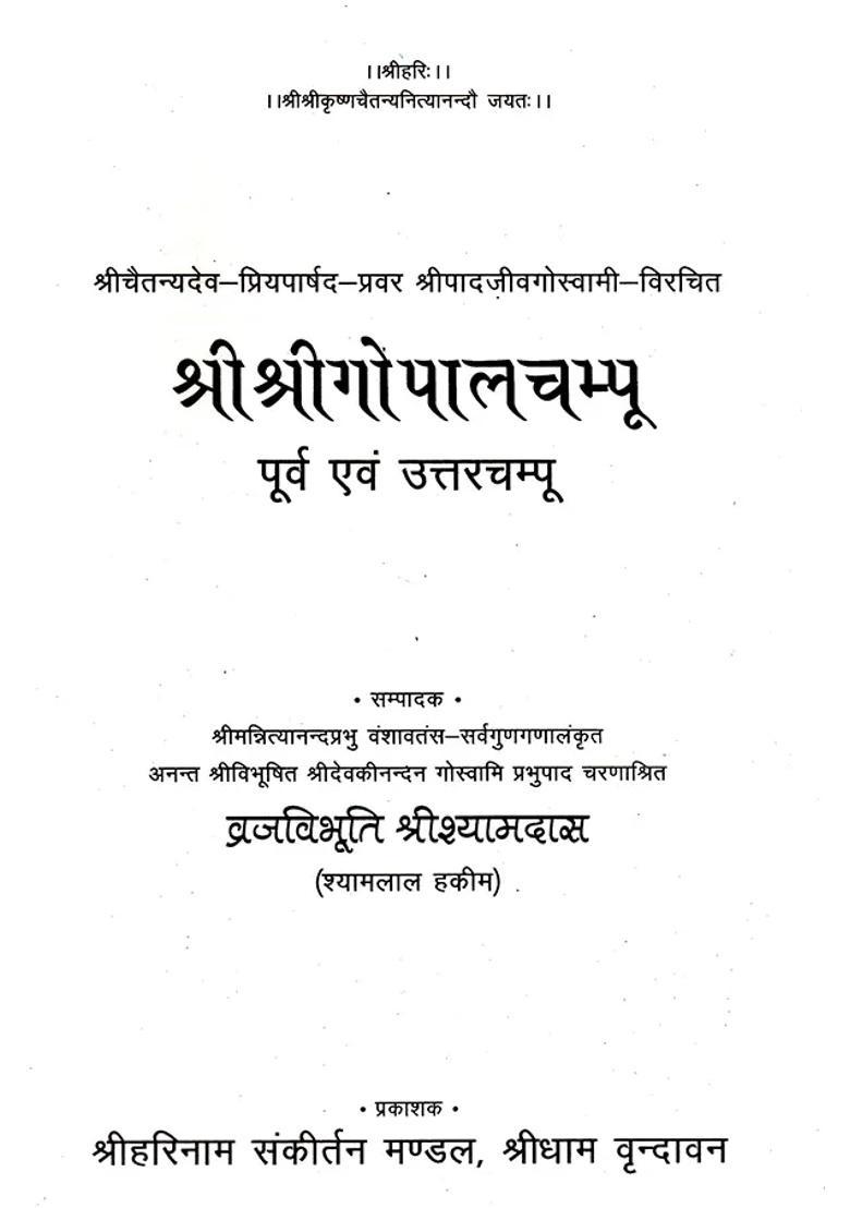Shri Shri Gopal Champu - Indya