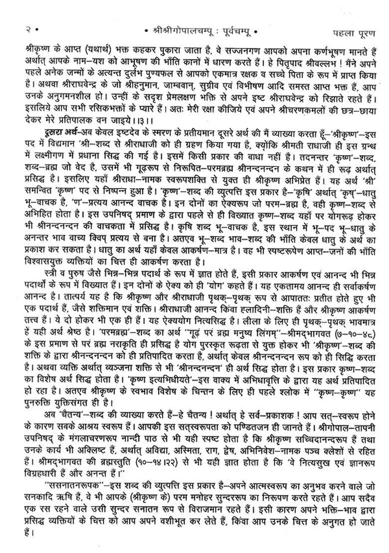 Shri Shri Gopal Champu - Indya