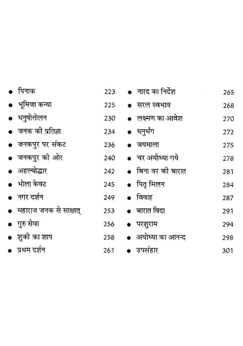 Shri Ram Charit Set Of Volumes - Indya