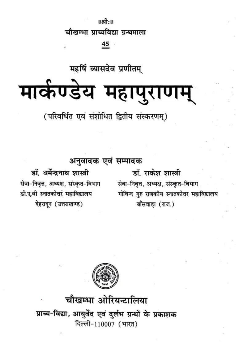 Markandeya Purana - Indya