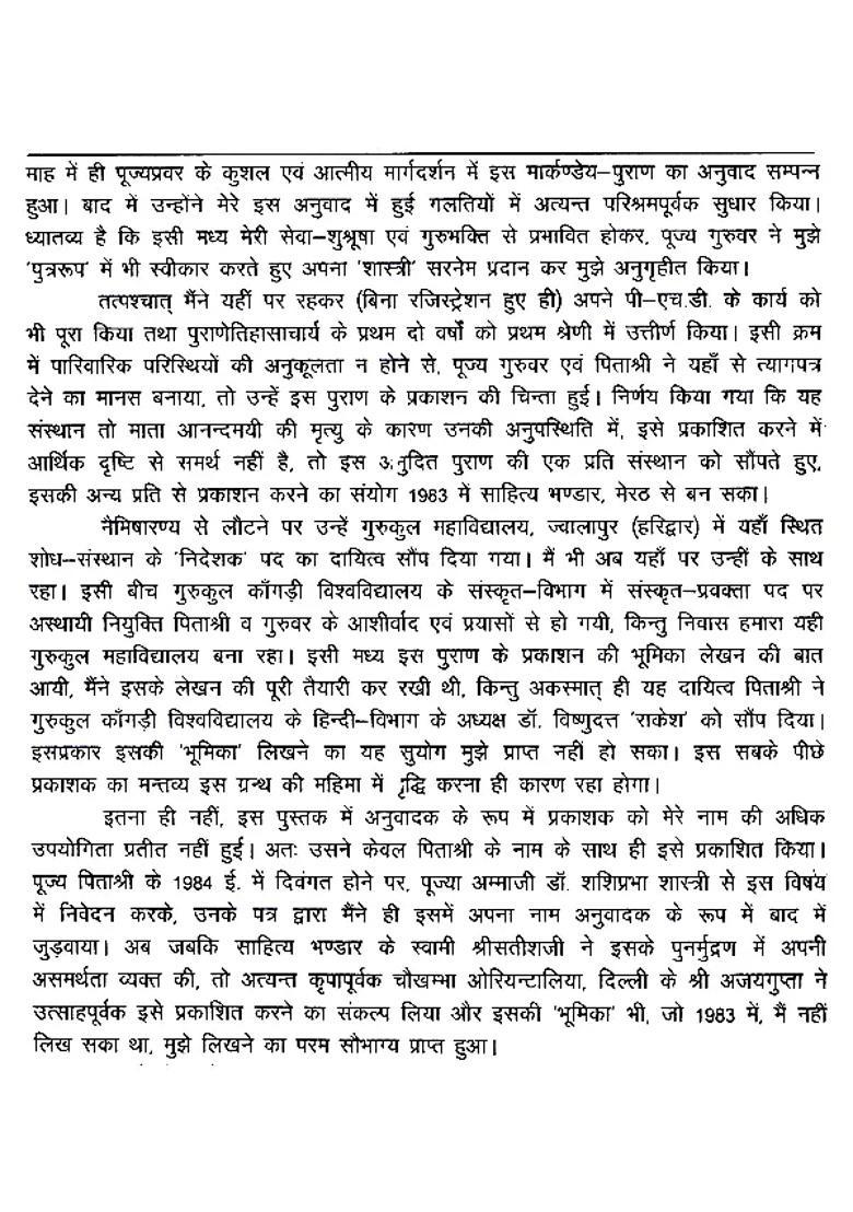 Markandeya Purana - Indya