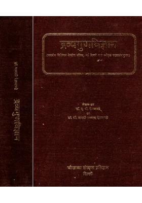 Dravya Guna Vigyan Set Of Volumes