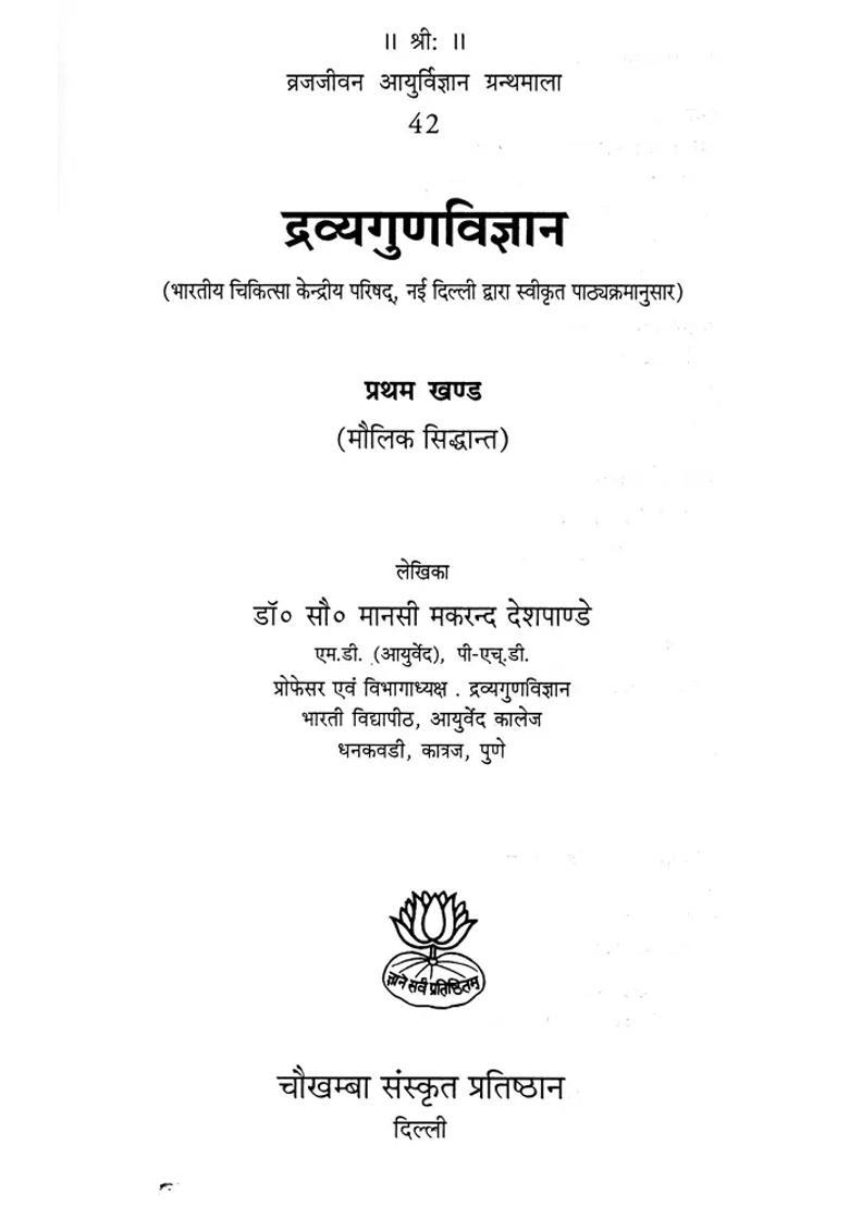 Dravya Guna Vigyan Set Of Volumes - Indya