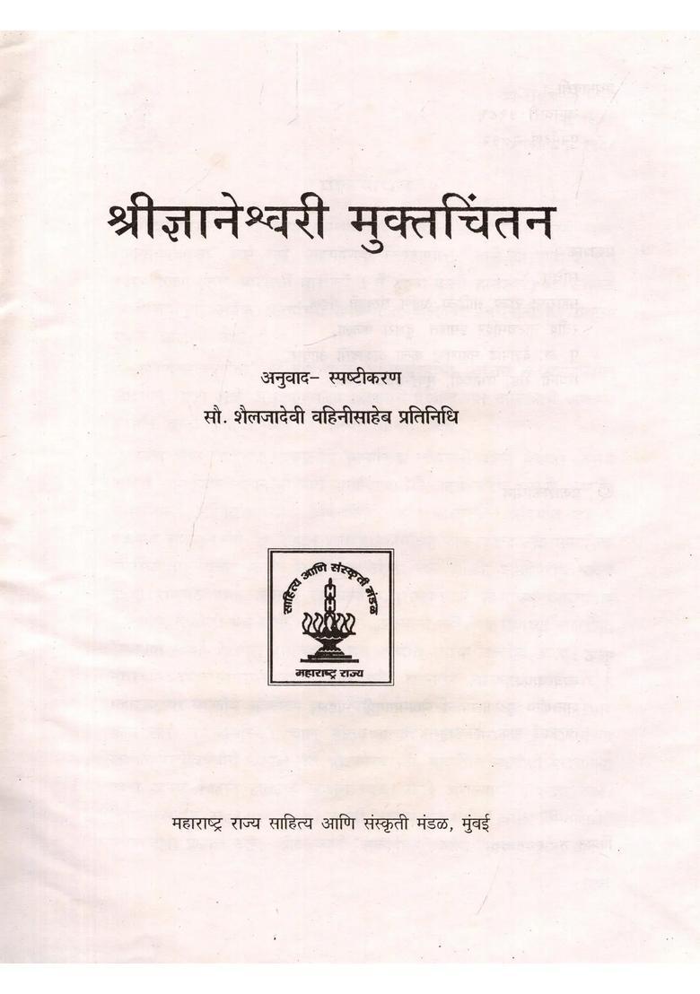 Shri Gyaneshwari Muktchintan Marathi - Indya