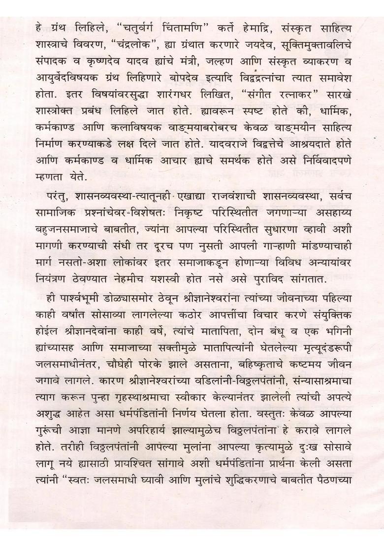 Shri Gyaneshwari Muktchintan Marathi - Indya