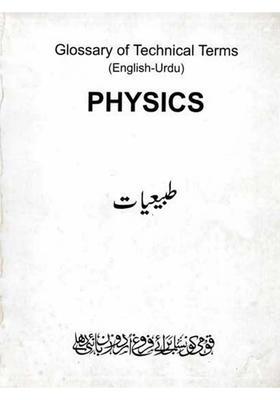 Physics Glossary Of Technical Terms Englishurdu An Old And Rare Book