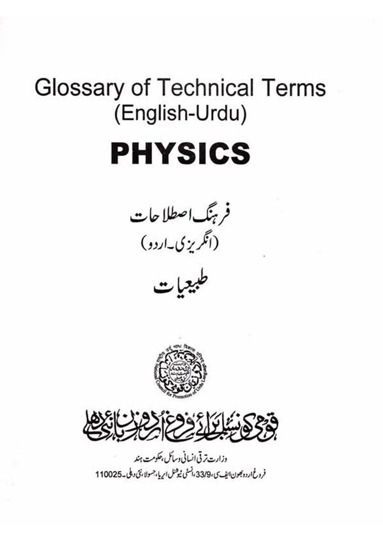 Physics Glossary Of Technical Terms Englishurdu An Old And Rare Book - Indya