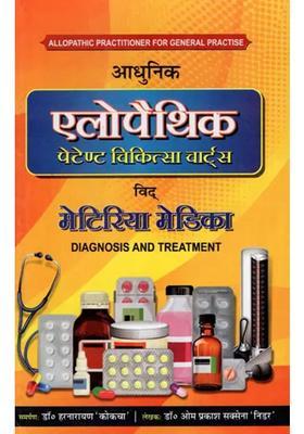 Modern Allopathic Patent Medical Charts With Materia Medica Diagnosis And Treatment