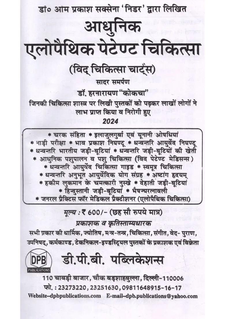 Modern Allopathic Patent Medical Charts With Materia Medica Diagnosis And Treatment - Indya