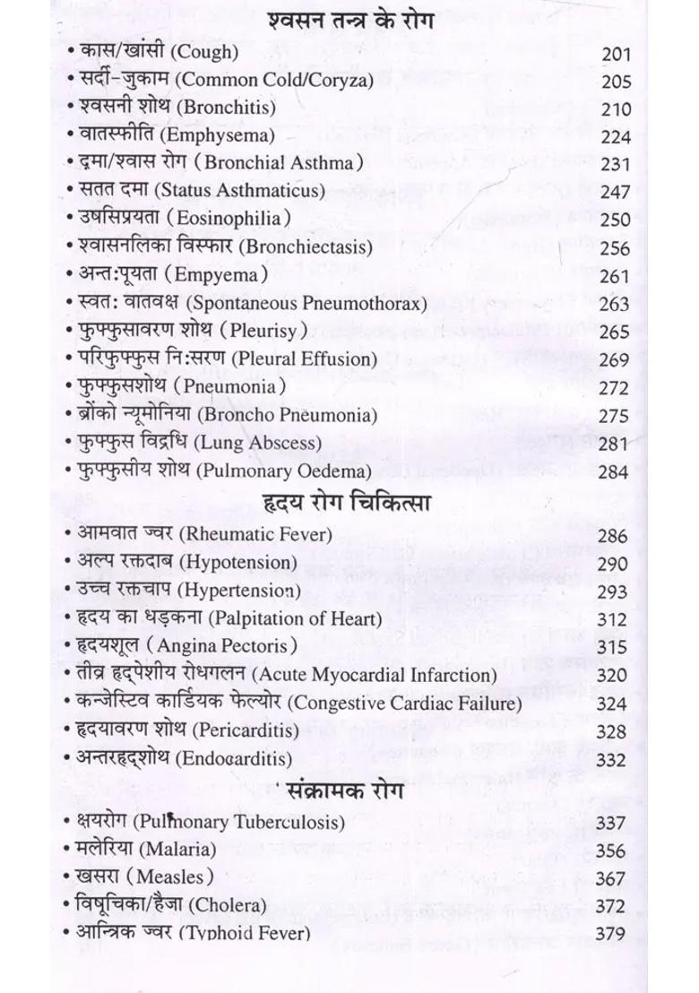 Modern Allopathic Patent Medical Charts With Materia Medica Diagnosis And Treatment - Indya