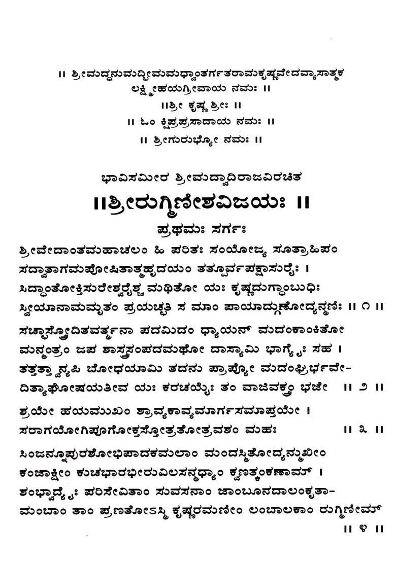 Sriruginishavijaya The Thought Of Sri Sri Sri Vadiva Raja Pujya Charanavirachita Sri Ruginisha Vijaya Kannada - Indya