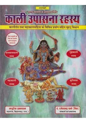 Secrets Of Kali Worship