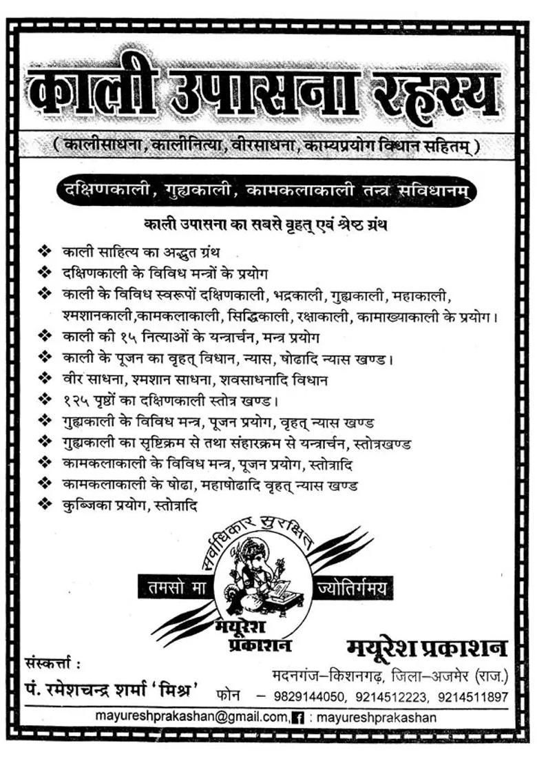 Secrets Of Kali Worship - Indya