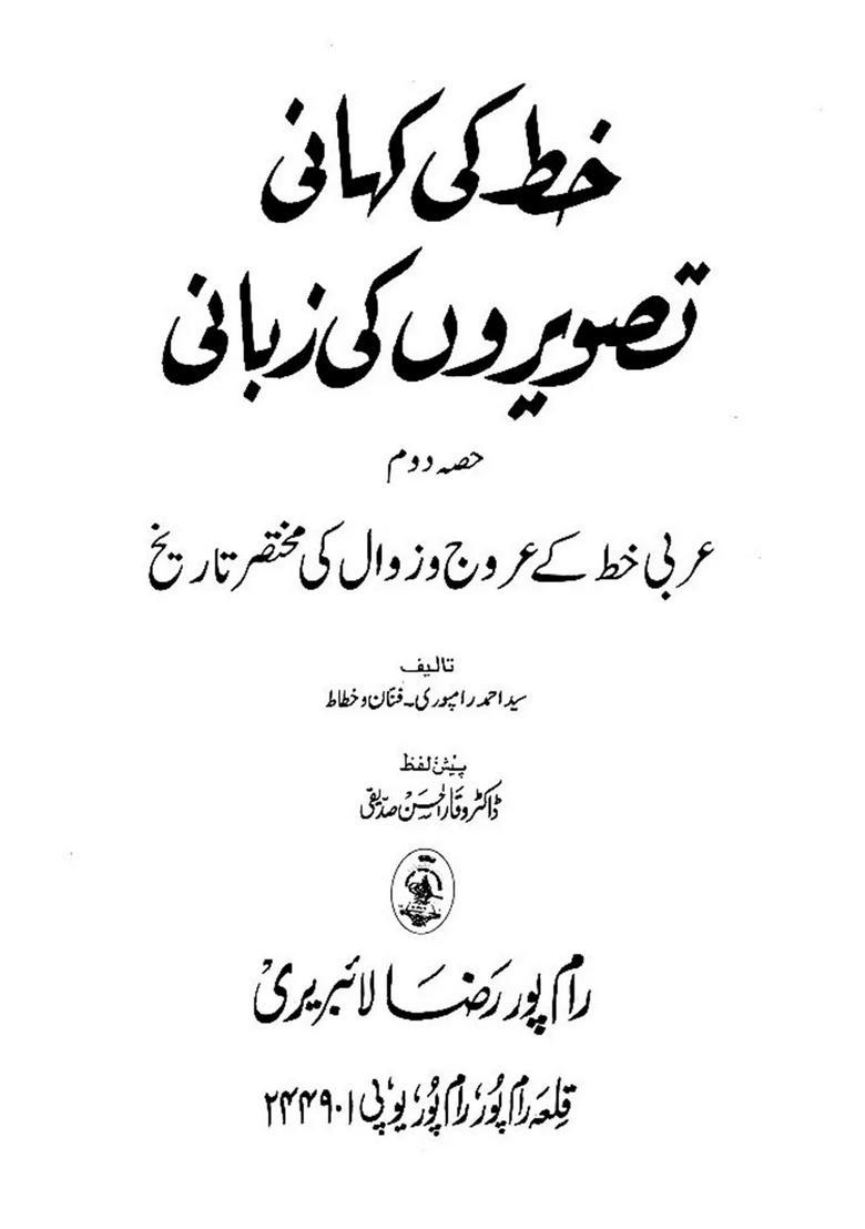 Khat Ki Kahani Tasveeron Ki Zubani Urdu Vol - Indya