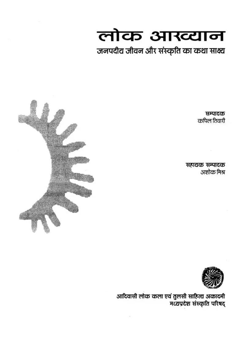 Folk Tales Narrative Evidence Of Regional Life And Culture - Indya